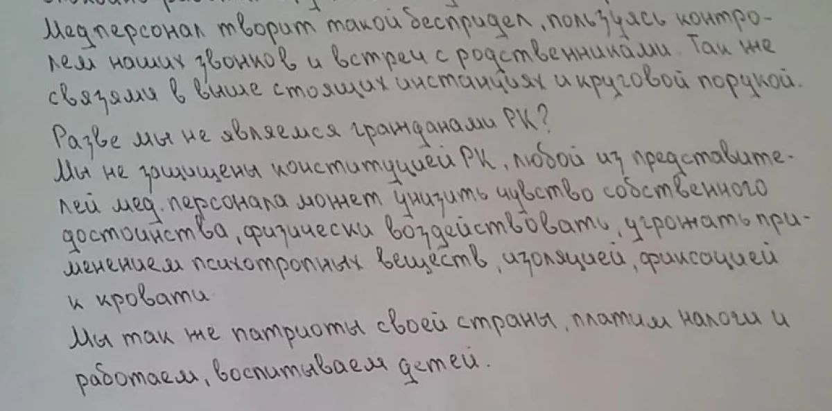 Письмо пациентов центра психического здоровья
