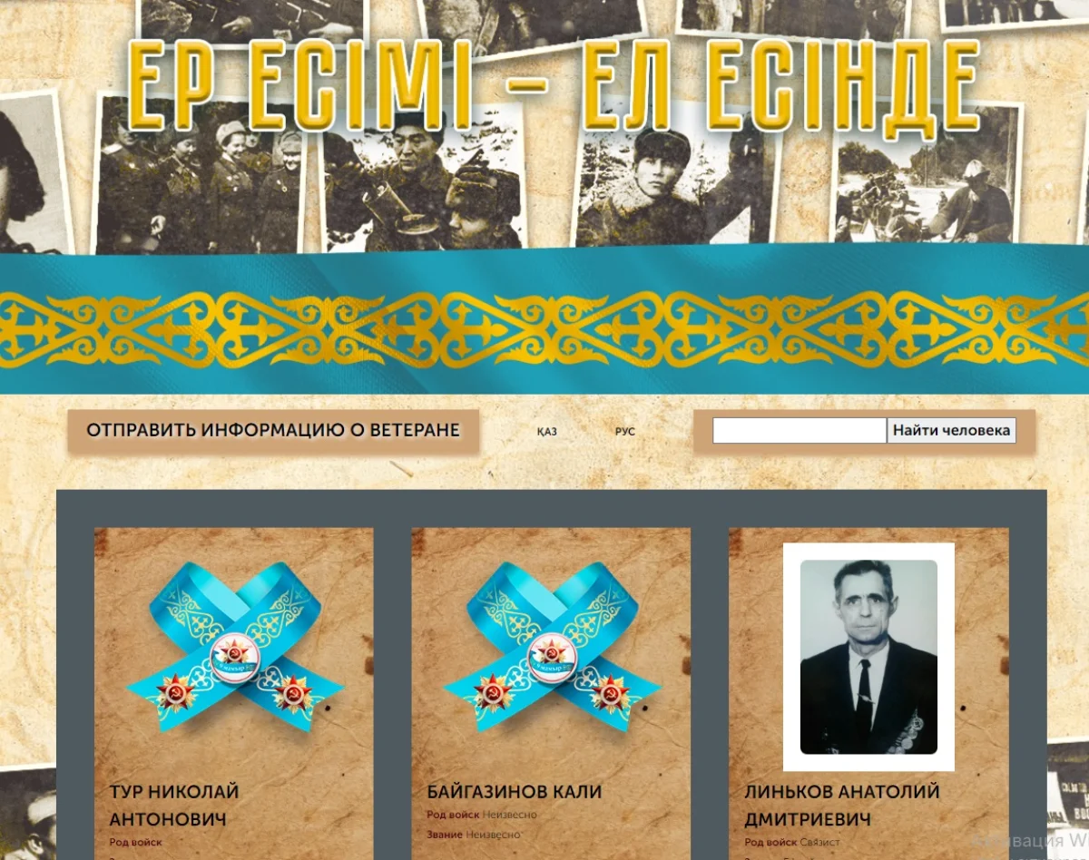 Интерактивная платформа batyrlargatagzym.el.kz.