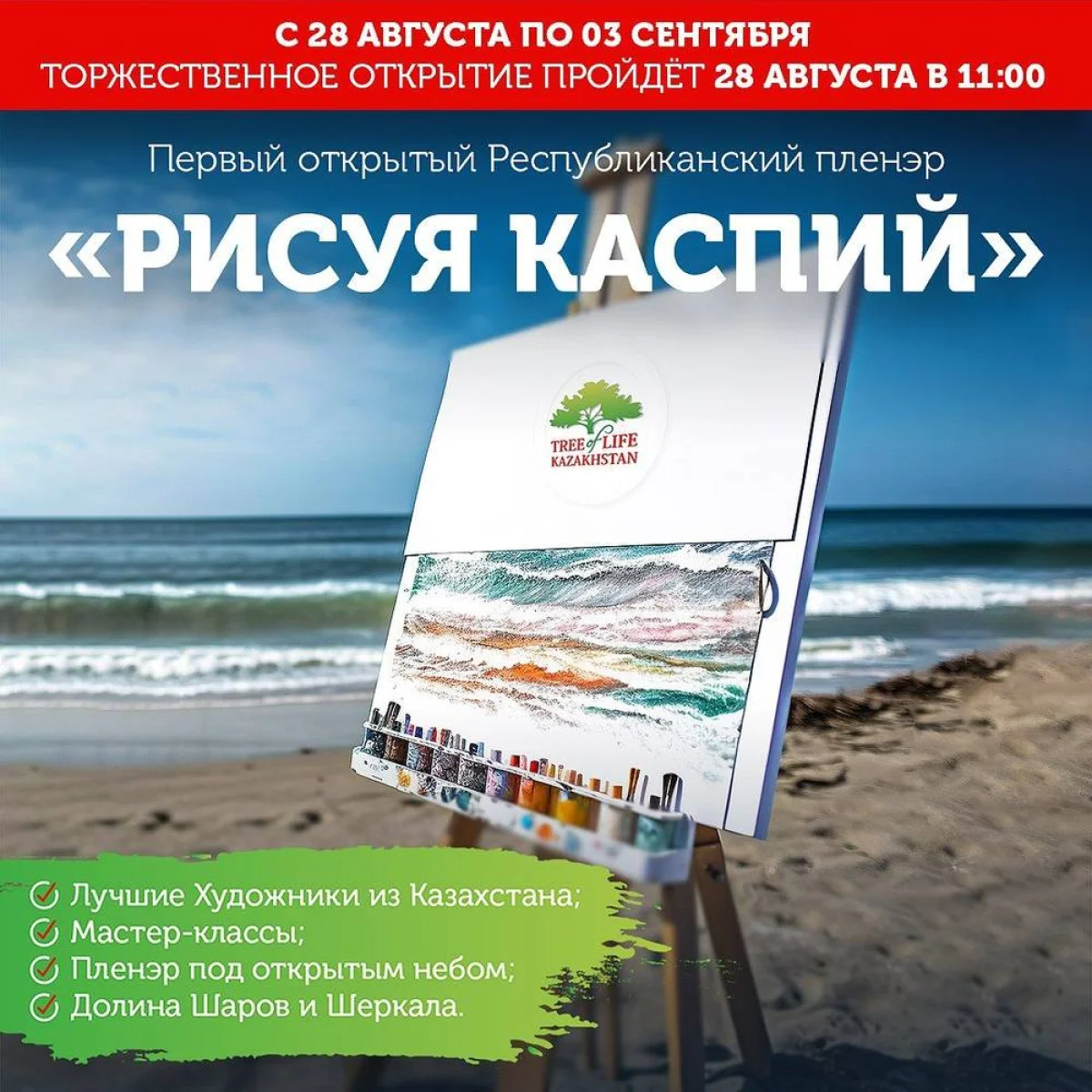 В пленэре примут участие художники из Алматы, Астаны, Актау, Форт-Шевченко и Жанаозена