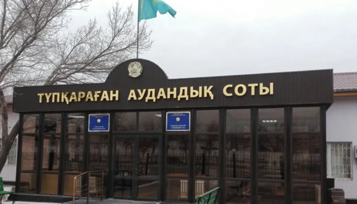 Фото пресс-службы Мангистауского областного суда