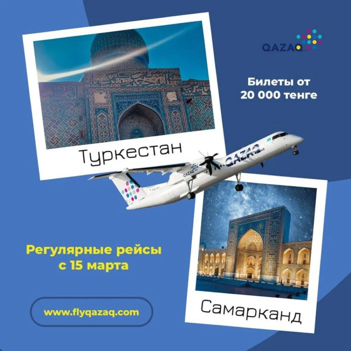 Авиакомпания QAZAQ AIR