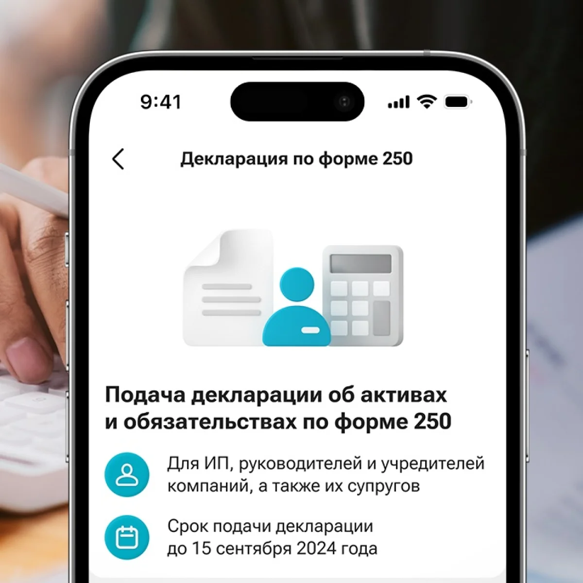 Декларацию об активах и обязательствах по форме 250 теперь можно сдать в мобильном суперприложении Kaspi.kz