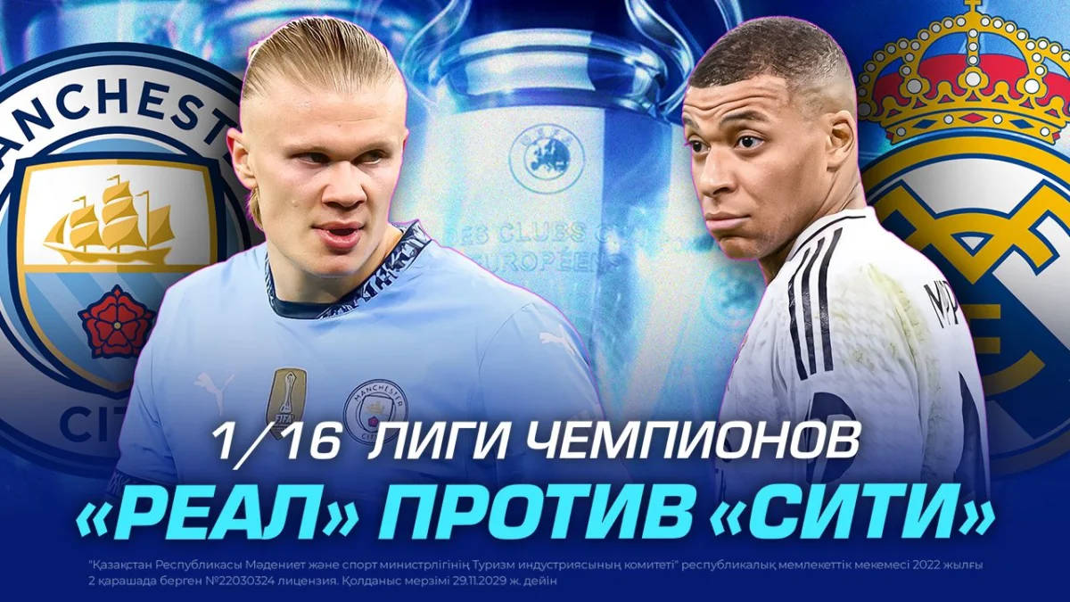 Главный матч Лиги Чемпионов. «Реал» против «Сити»