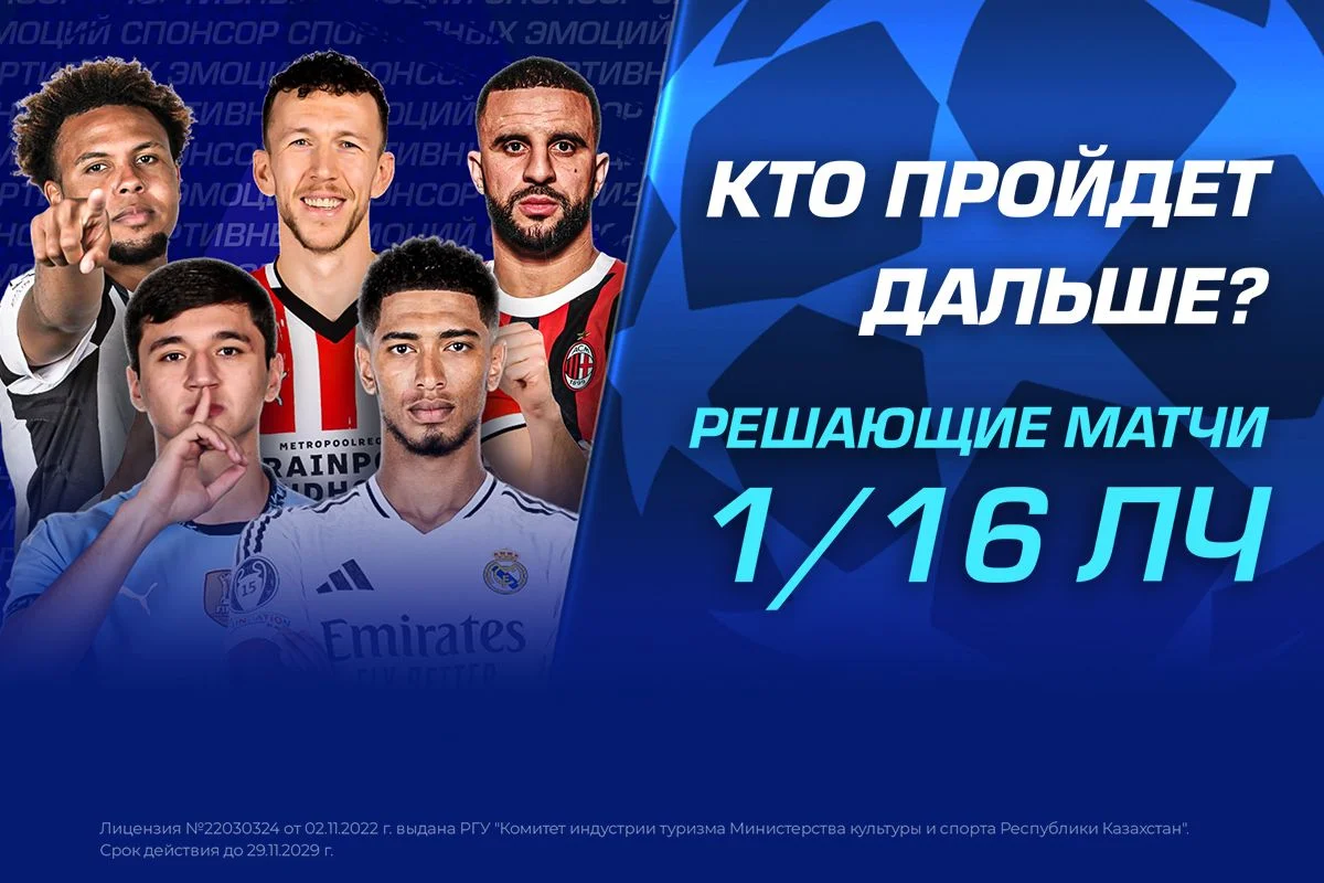 Кто пройдет дальше? Решающие матчи 1/16 Лиги Чемпионов