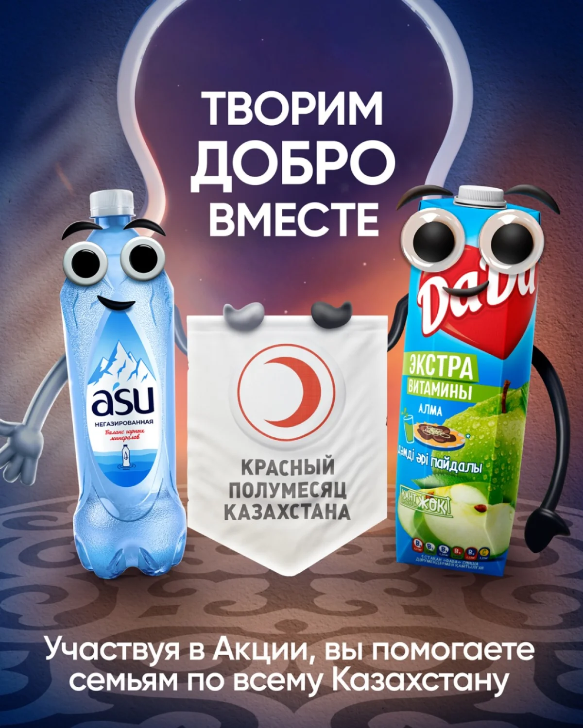 Компания RG Brands приглашает желающих участвовать в благотворительной акции в Рамадан