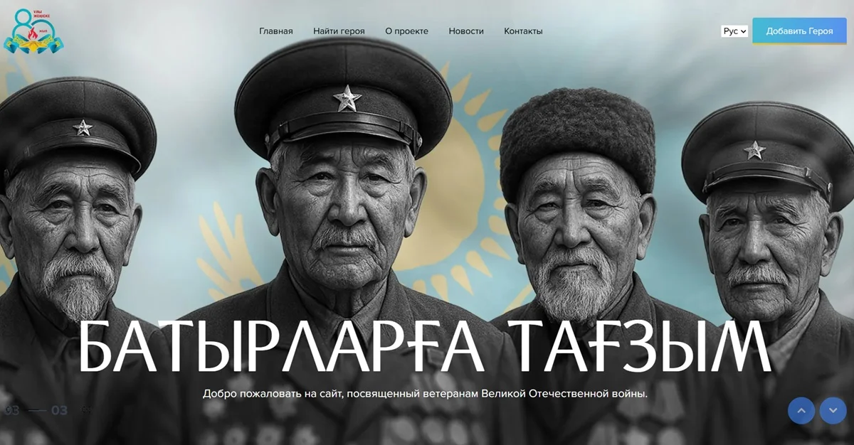 Фото batyrlarga-tagzym.kz