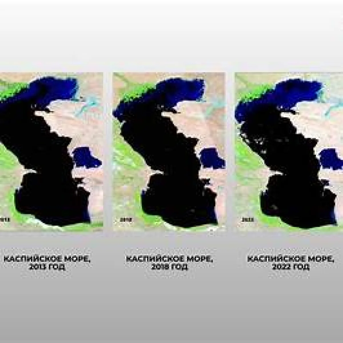 Космические снимки, демонстрирующие обмеление Каспийского моря в северной части казахстанской акватории.
