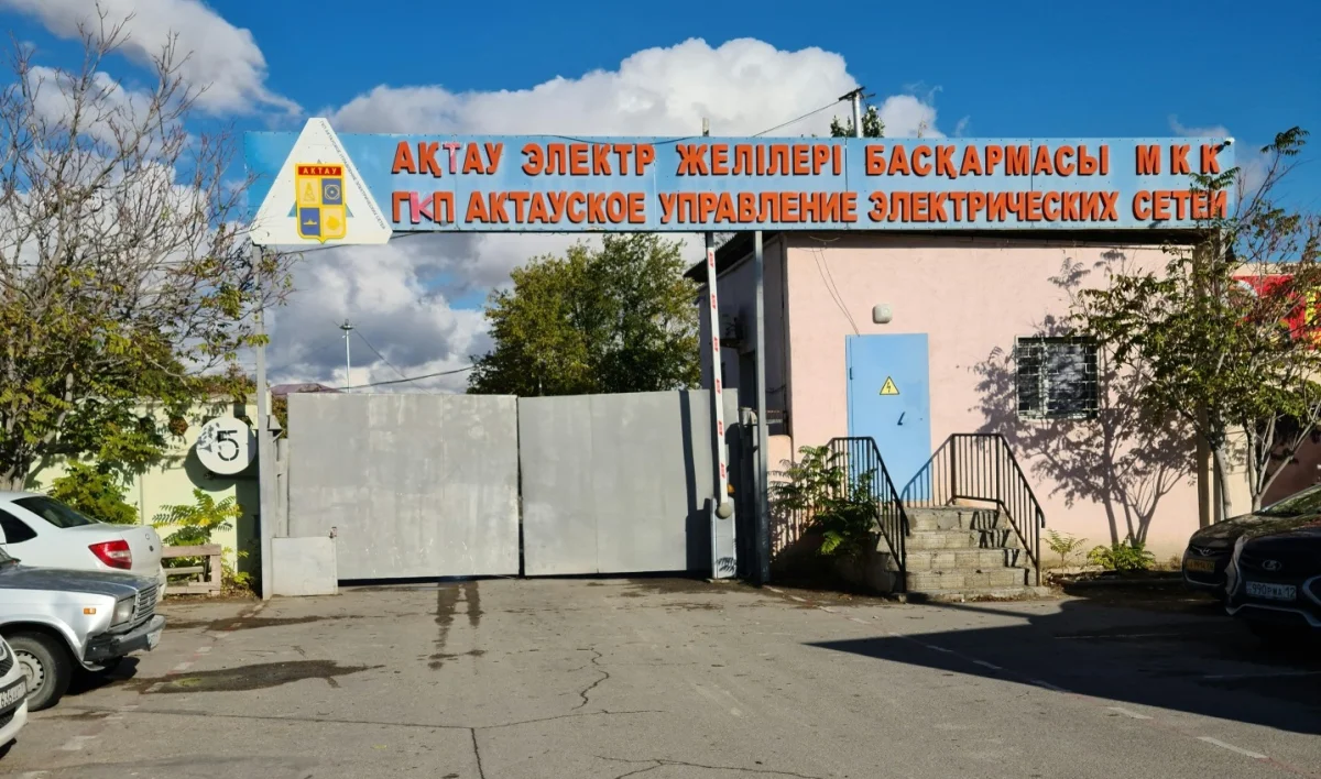 ГКП "АУЭС". Фото: 2Gis