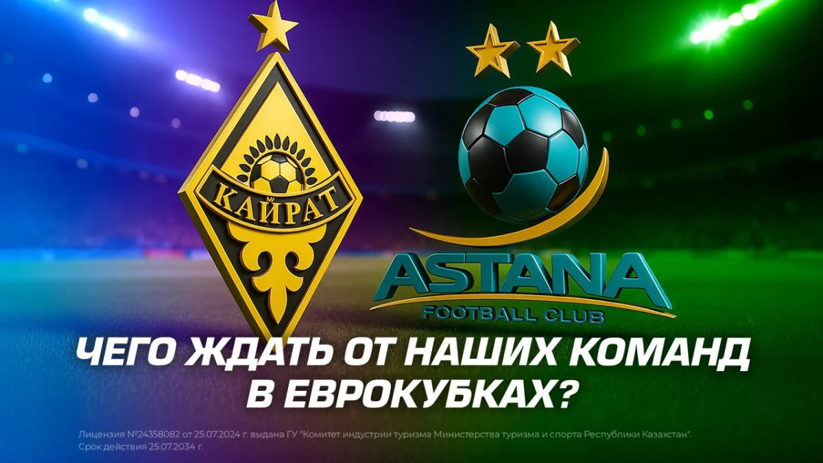 Чего ждать от наших команд в Еврокубках?