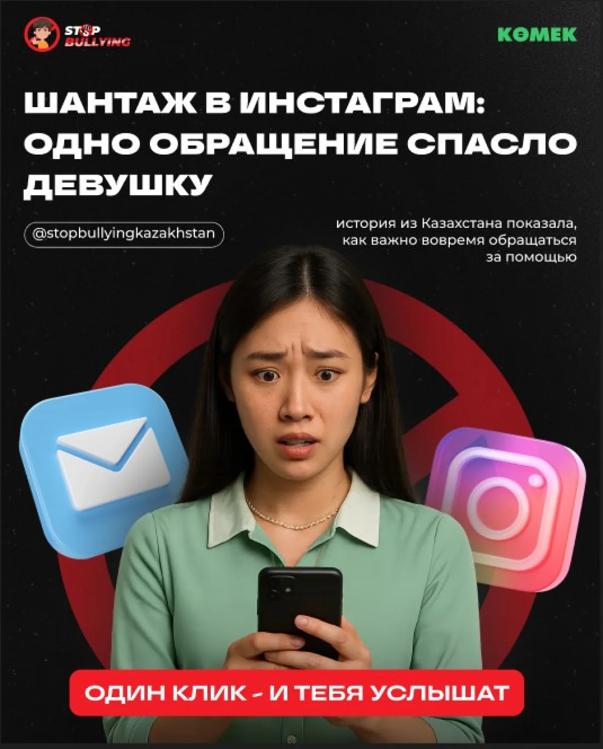 Шантаж в Instagram: одно обращение спасло девушку