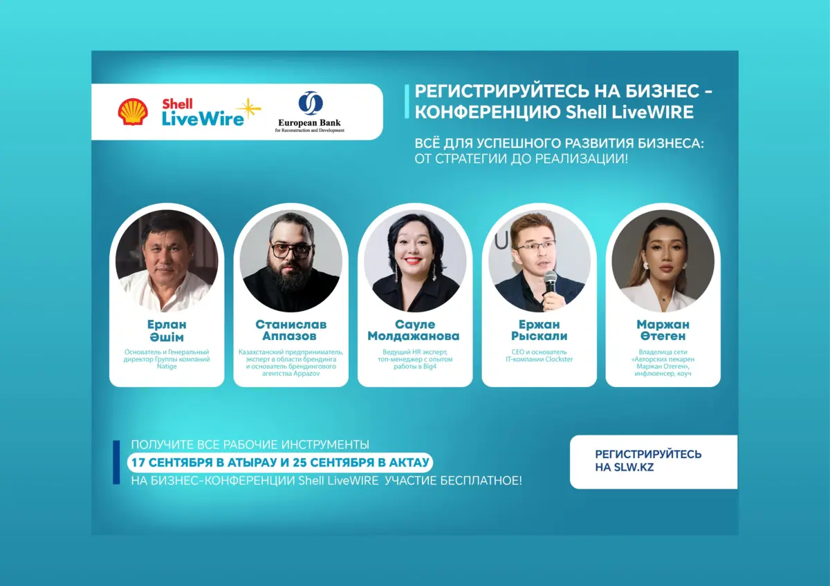 В Атырау и Актау пройдут бизнес-конференции для предпринимателей МСБ
