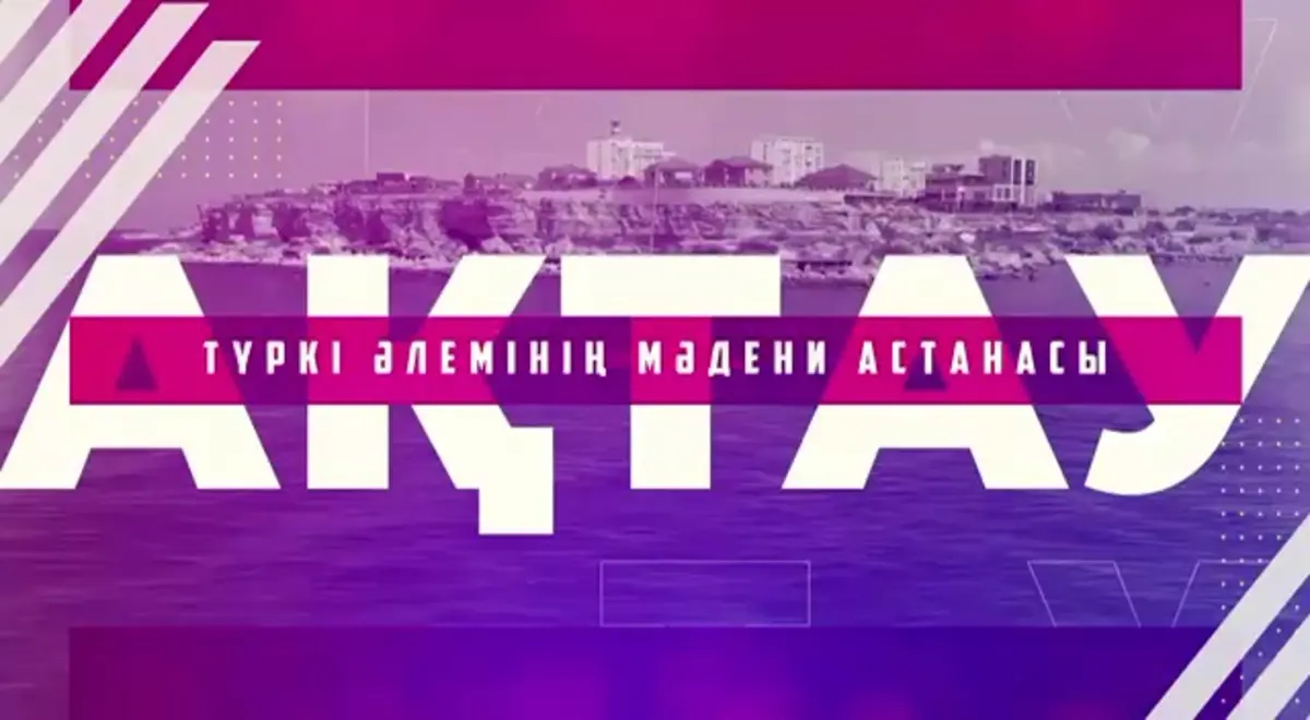 Фото предоставлено Центром общественных коммуникаций Мангистау