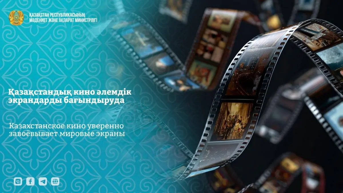 Фото пресс-службы Министерства культуры и информации РК