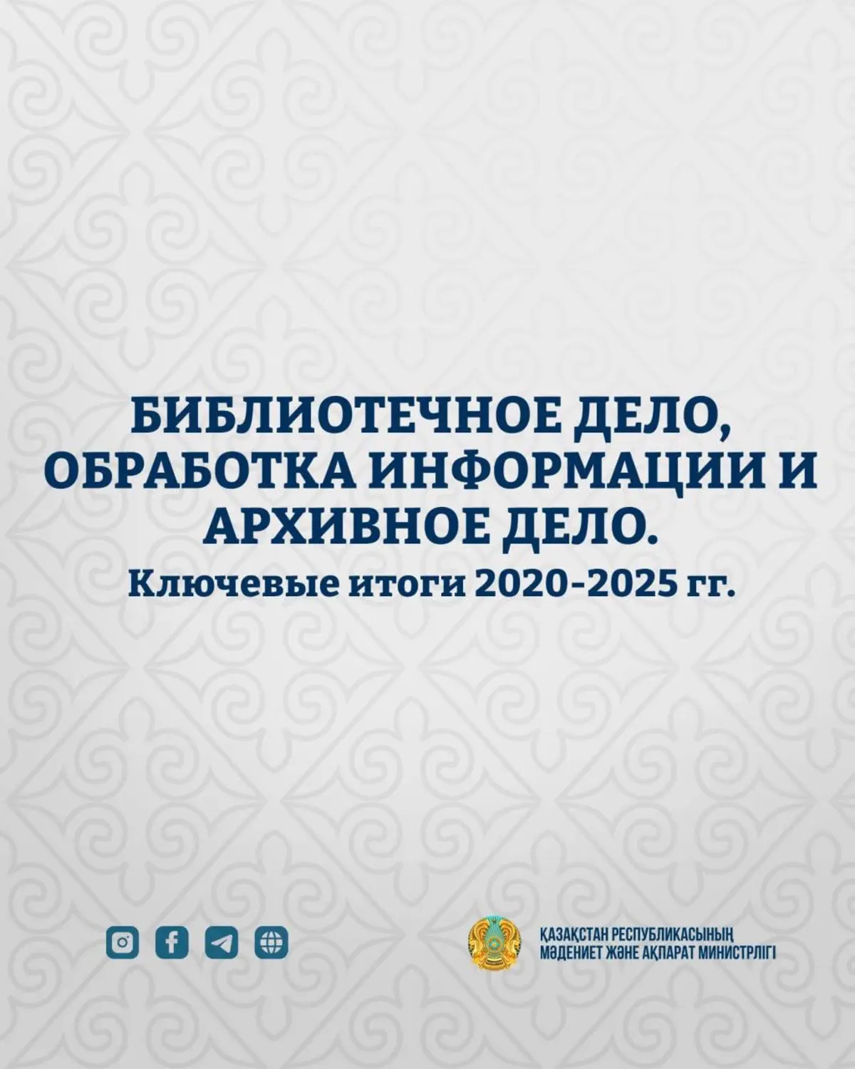 Фото  пресс-службы Министерства культуры и информации РК.