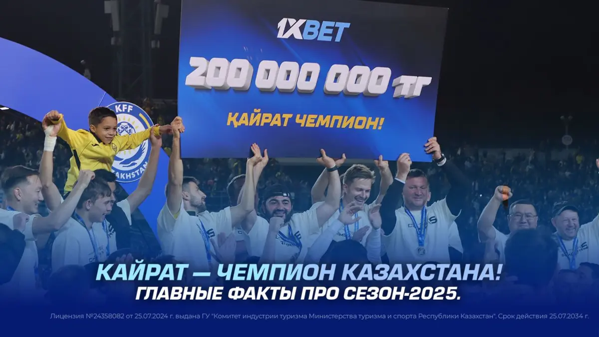 Кайрат — чемпион Казахстана. Главные факты про сезон-2025