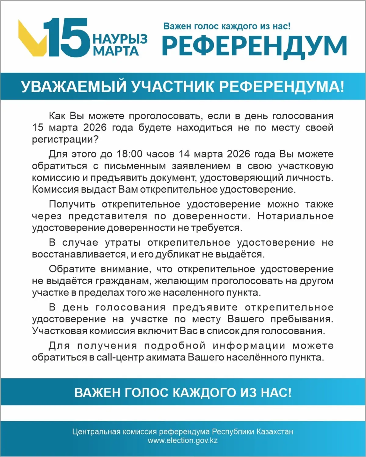Центральная комиссия референдума Республики Казахстан