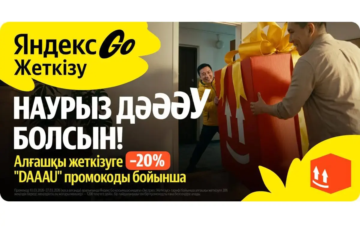 Наурыз дәу болсын: Yandex Qazaqstan көктемдегі басты мерекенің мән-маңызын қалай жеткізді
