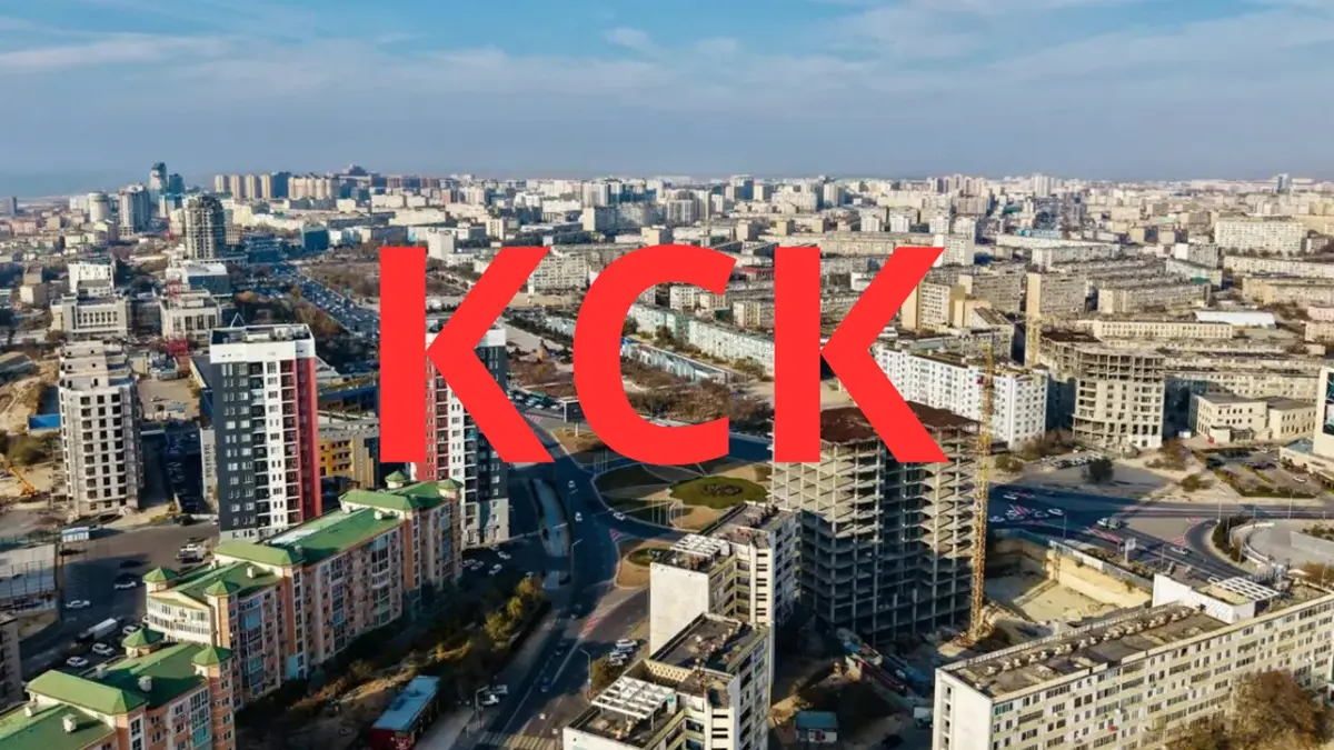 КСК ликвидируют: кто и как будет управлять домами в Актау