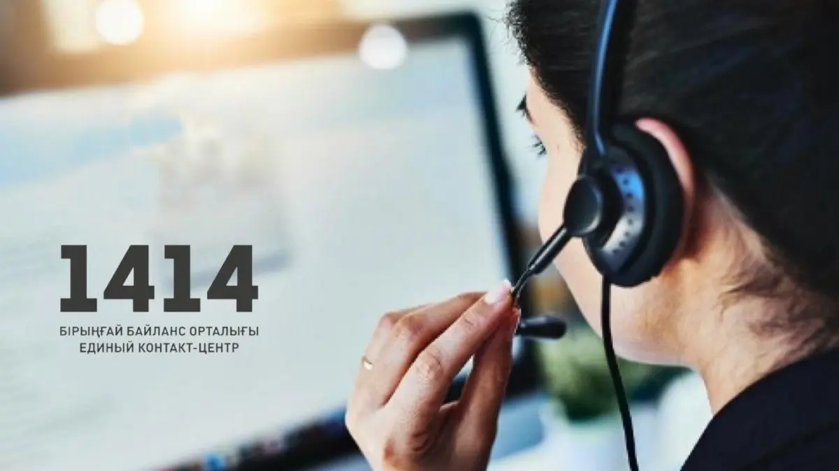 Фото: beta.egov.kz
