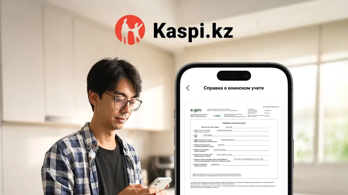 Фото: Kaspi.kz