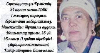 1 жылдық садақа