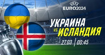 Украина обыграет Исландию в основное время - эксперты