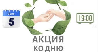 В Актау пройдет акция ко Дню эколога