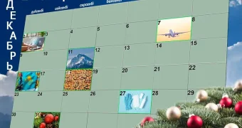 Десять выходных: как отдохнут казахстанцы в первый месяц зимы