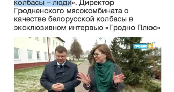 Заголовок интервью о мясокомбинате «Секретный ингредиент колбасы - люди» озадачил читателей