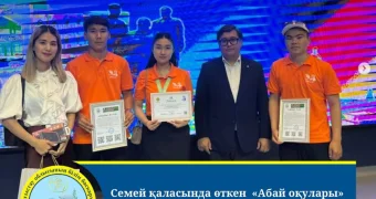 Мангистауские школьники стали призёрами республиканского конкурса «Абайские чтения»