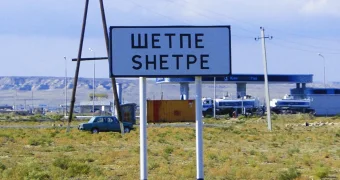 Как будут развивать село Шетпе