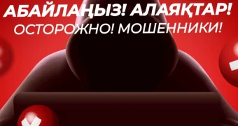 Мошенники представляются коммунальщиками в Актау