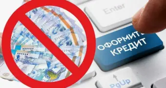 Новые правила кредитования: ограничения коснутся тысяч казахстанцев