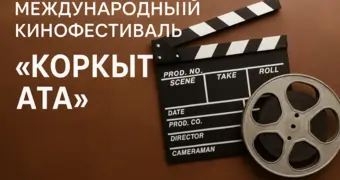 Красная ковровая дорожка и встреча с режиссёрами: опубликована программа кинофестиваля в Актау