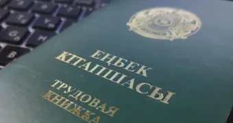 Трудовая книжка в Казахстане - ключевой документ: важное заявление от Минтруда