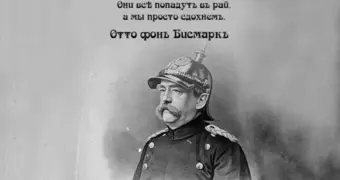 «Никогда не воюйте с русскими»: чего боялись, и как героизм шокировал врагов
