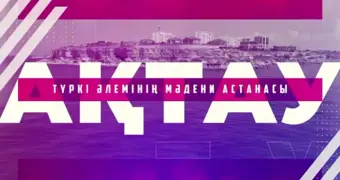 В Мангистау пройдет международный турнир по бочча