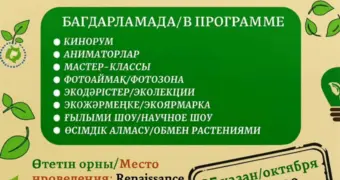 В Актау пройдет фестиваль GREEN BEAT