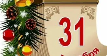 Почему у казахстанцев украли 31 декабря