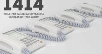 1414 не станет платным для казахстанцев