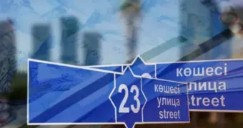 Смена названия адреса проживания: что важно знать жителям Казахстана