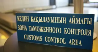 Казахстан меняют правила таможенного досмотра и осмотра