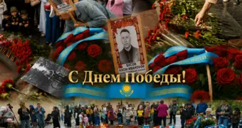 Редакция Lada.kz сердечно поздравляет с Днем Победы!