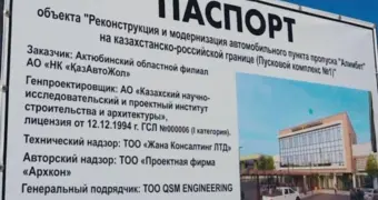 На западе Казахстана полностью перестраивают главные ворота в Россию