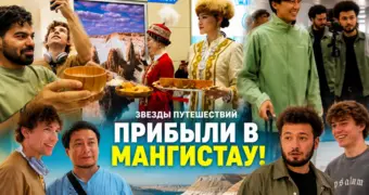 Известные в мире тревел-блогеры с миллионами подписчиков прилетели в Актау