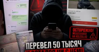 «Автомобиль за миллион оказался ловушкой»: как житель Актау лишился денег