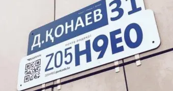 Новые почтовые индексы в Казахстане с 12 июля: что изменится для владельцев квартир
