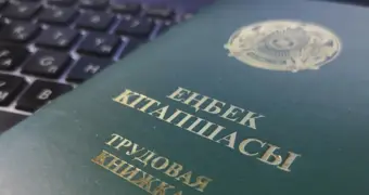 Проверьте трудовую книжку прямо сейчас: какая оплошность лишит вас выплат в Казахстане
