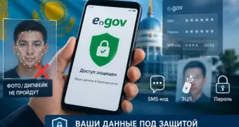 Фото вместо человека: можно ли украсть данные казахстанцев через eGov