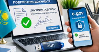 С 6 сентября ЭЦП в Казахстане будут проверять по-новому: в каких случаях подпись «забракуют»